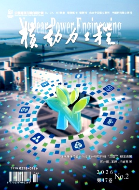 核动力工程封面